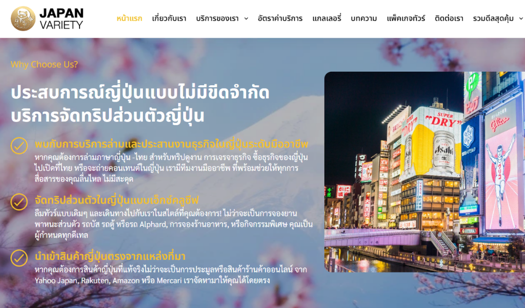 ตัวอย่างงาน 9NAIDEA Japanvariety