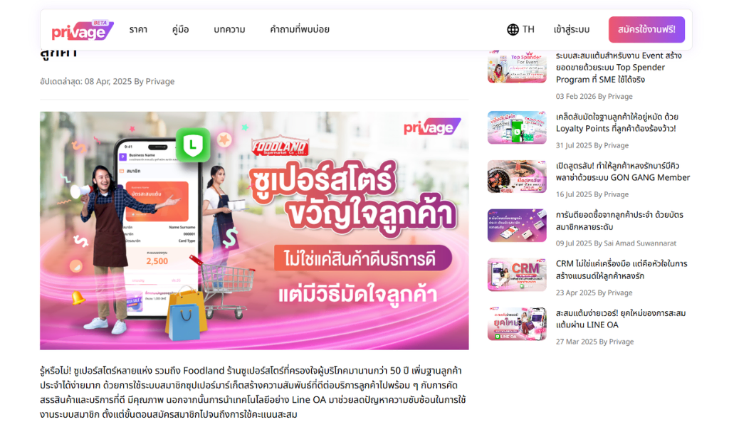 ตัวอย่างงานเขียนบทความ Privage 3 ซูเปอร์สโตร์