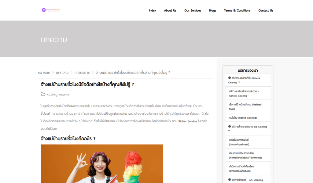 ตัวอย่างงานเขียนบทความ Richer 3 จ้างแม่บ้านรายชั่วโมง