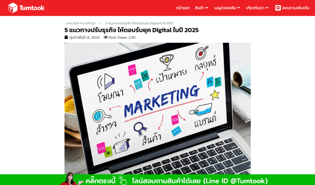 ตัวอย่างงานเขียนบทความ Tumtook 1 ปรับธุรกิจ