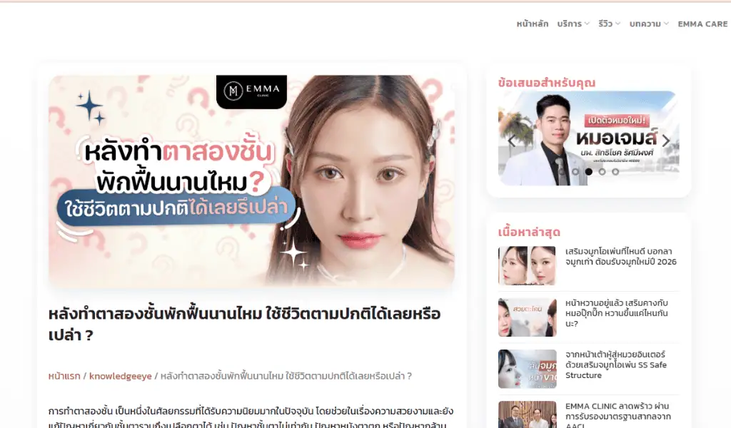 ตัวอย่างเขียนบทความ Emma-6