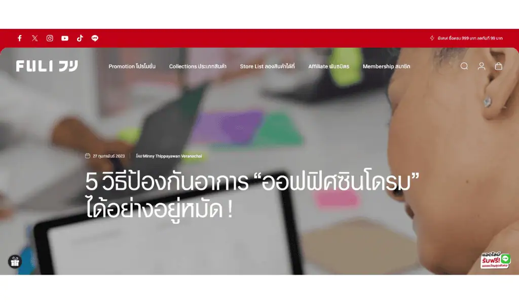 ตัวอย่างเขียนบทความ FULI-1