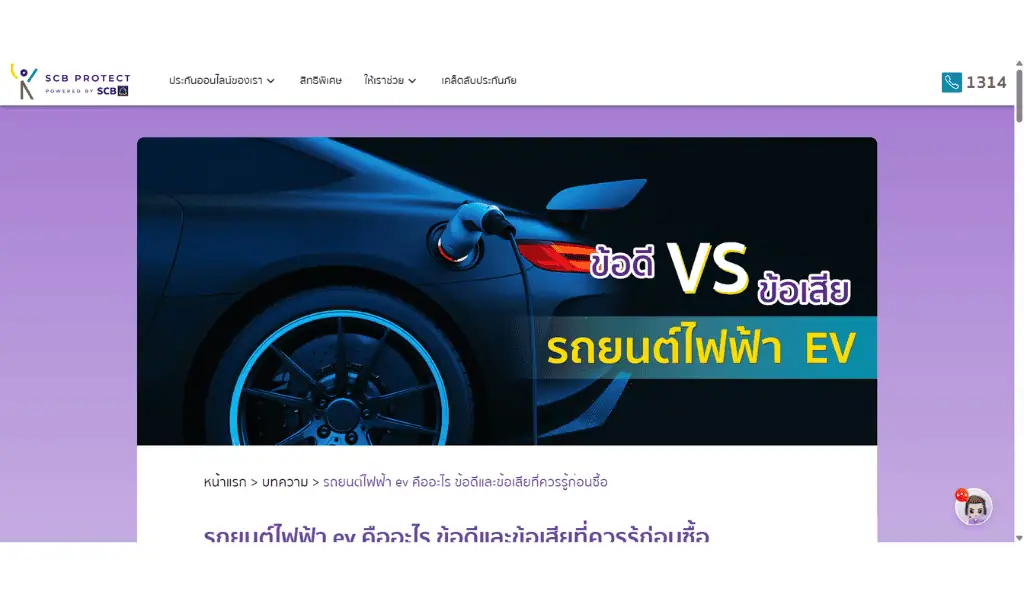 ตัวอย่างเขียนบทความ SCB Protect-1
