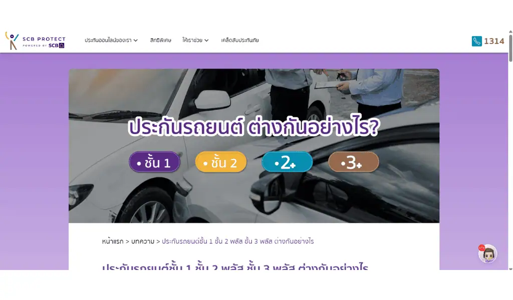 ตัวอย่างเขียนบทความ SCB Protect-2