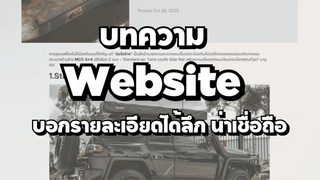 บทความเว็บไซต์น่าเชื่อถือ