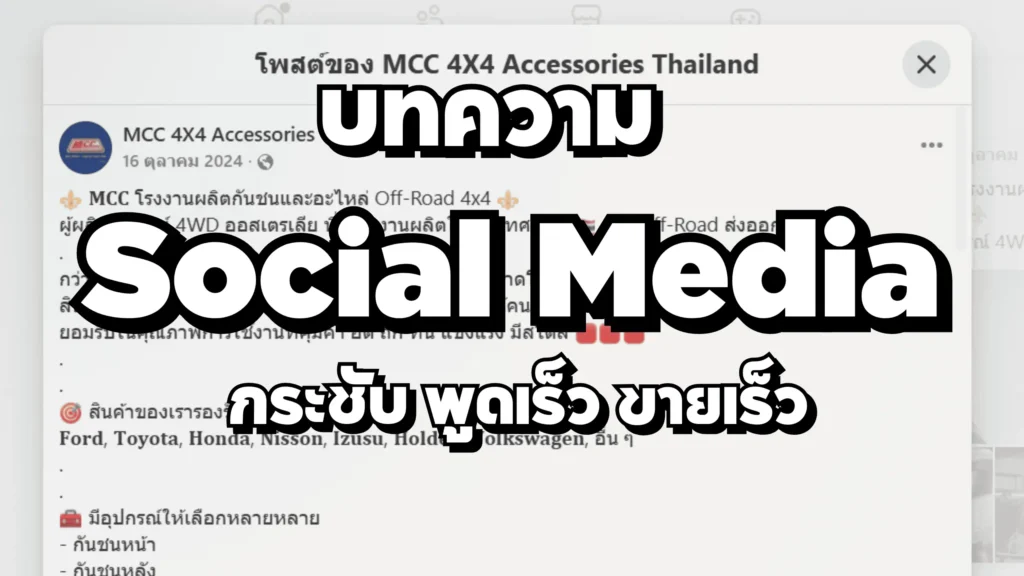 บทความแคปชั่น Social Media เน้นกระชับ ว่องไว
