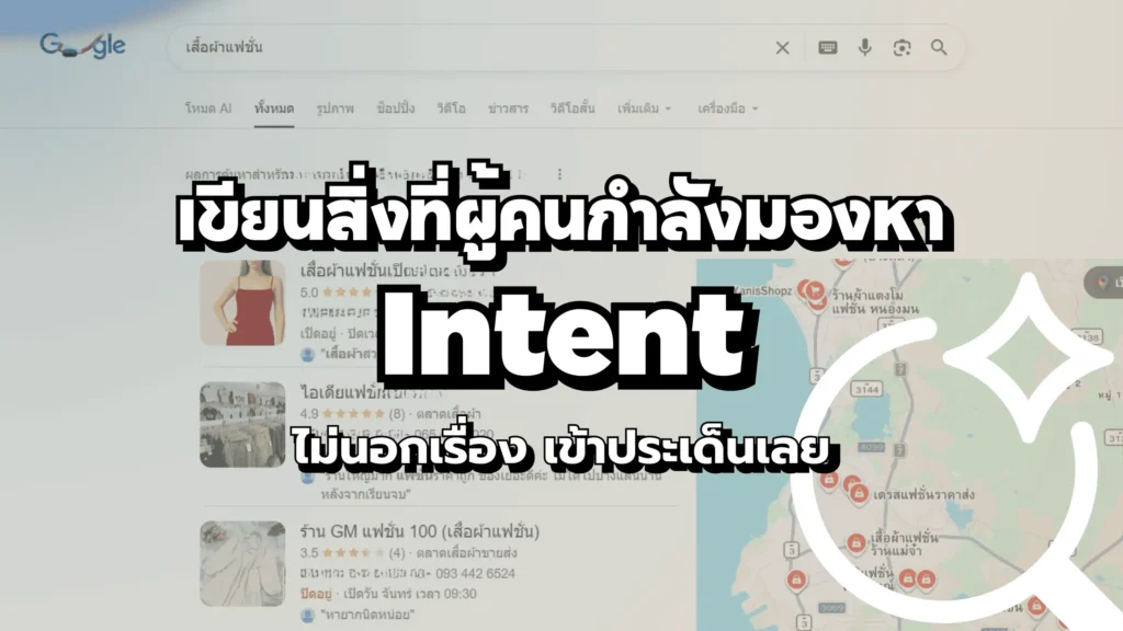 เขียนบทความตาม Intent