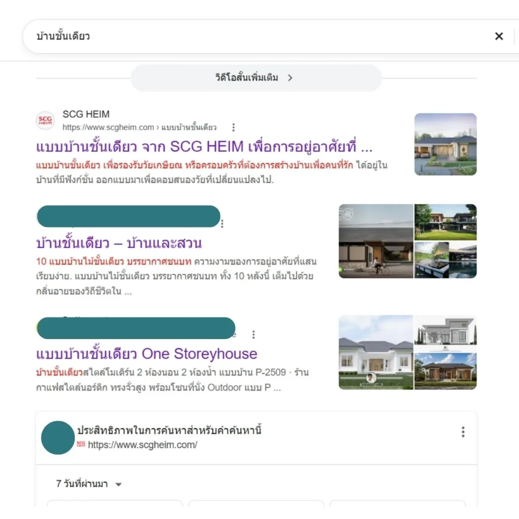 เขียนบทความคีย์เวิร์ด บ้านชั้นเดียว ติดอันดับ 1