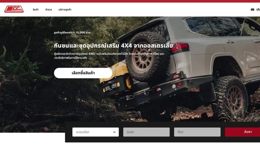 ตัวอย่างงานออกแบบเว็บไซต์ MCC 4x4