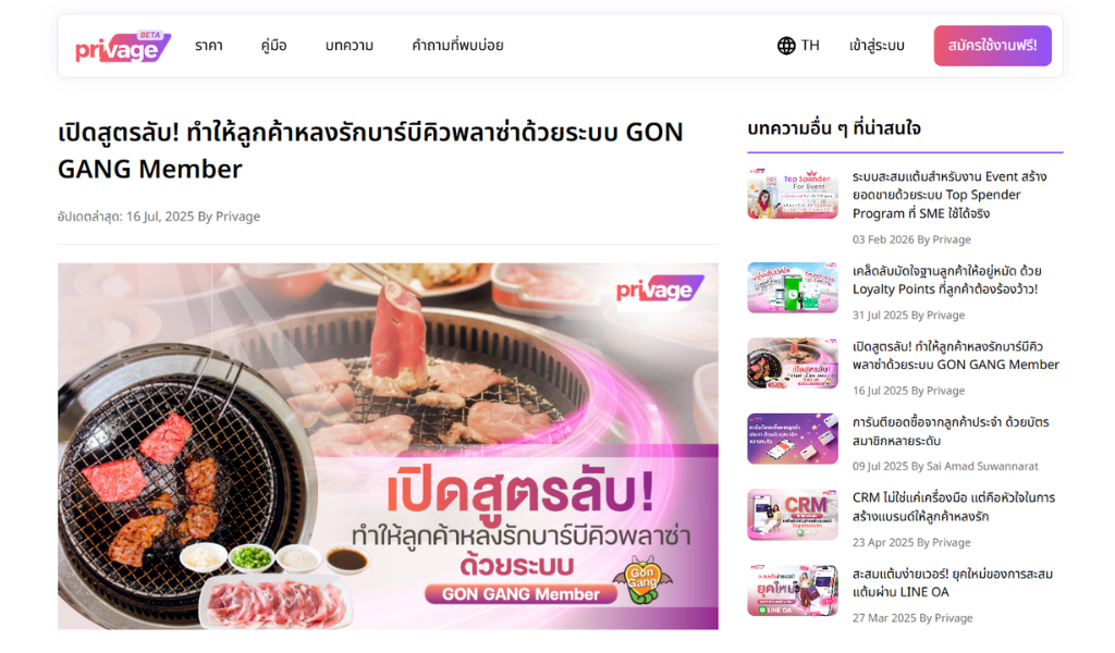 ตัวอย่างงานเขียนบทความ Privage 1 GON GANG Member