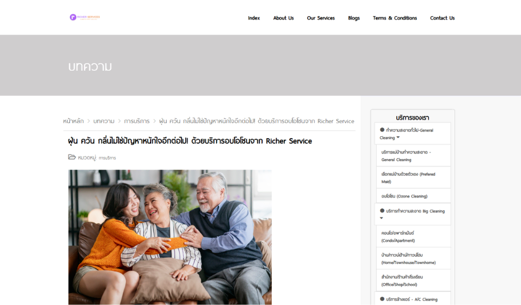 ตัวอย่างงานเขียนบทความ Richer 1 บริการอบโอโซน