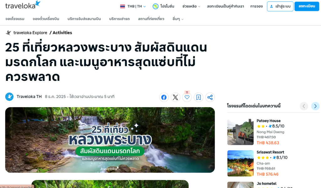 ตัวอย่างงานเขียนบทความ Traveloka 1 หลวงพระบาง