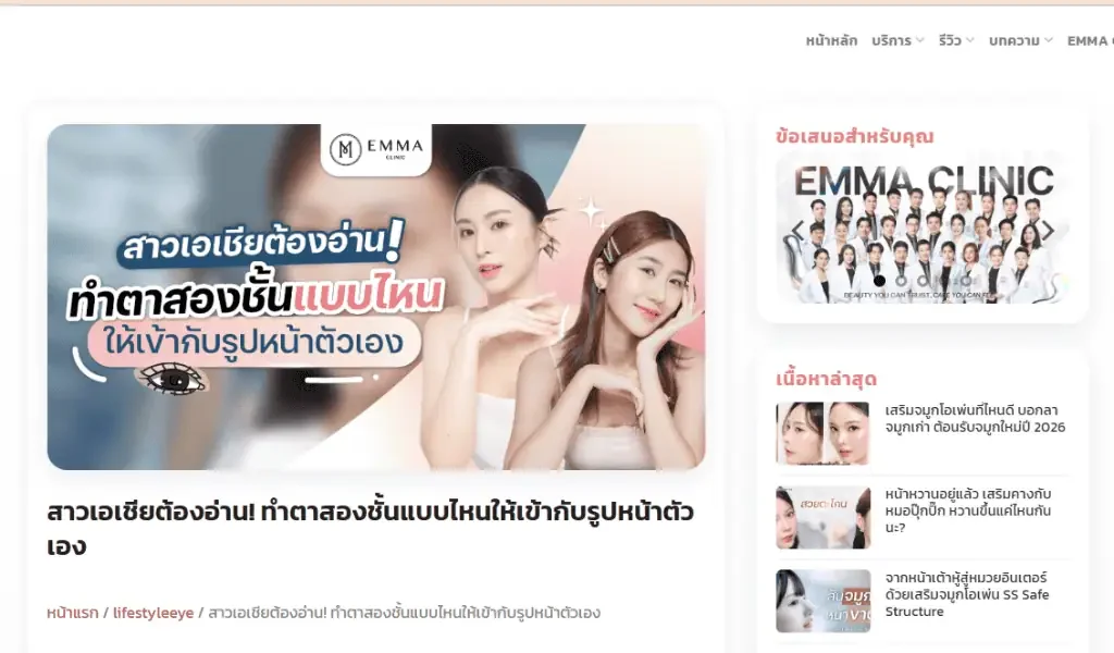 ตัวอย่างเขียนบทความ Emma-4