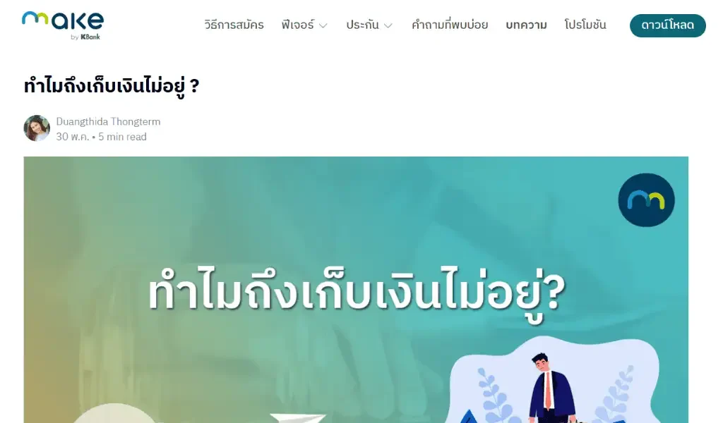 ตัวอย่างเขียนบทความ Make by Kbank-1