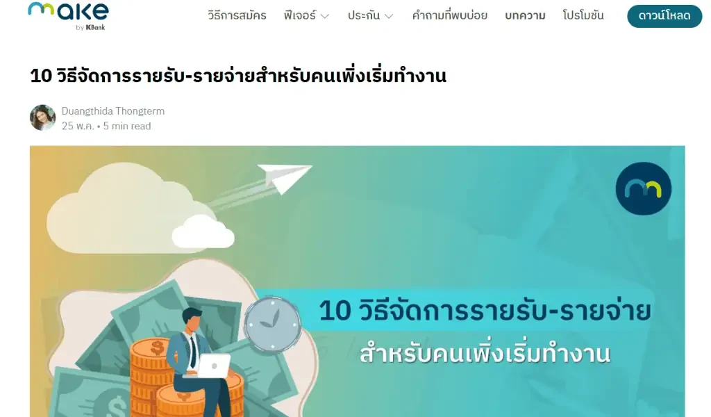 ตัวอย่างเขียนบทความ Make by Kbank-4